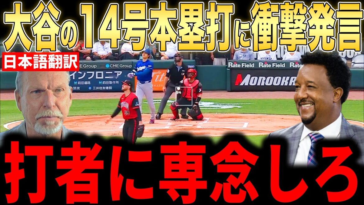 [Shohei Otani]Legendary pitcher's true feelings about No. 14 pitcher in 3 consecutive games[Overseas reaction MLB Major Baseball]