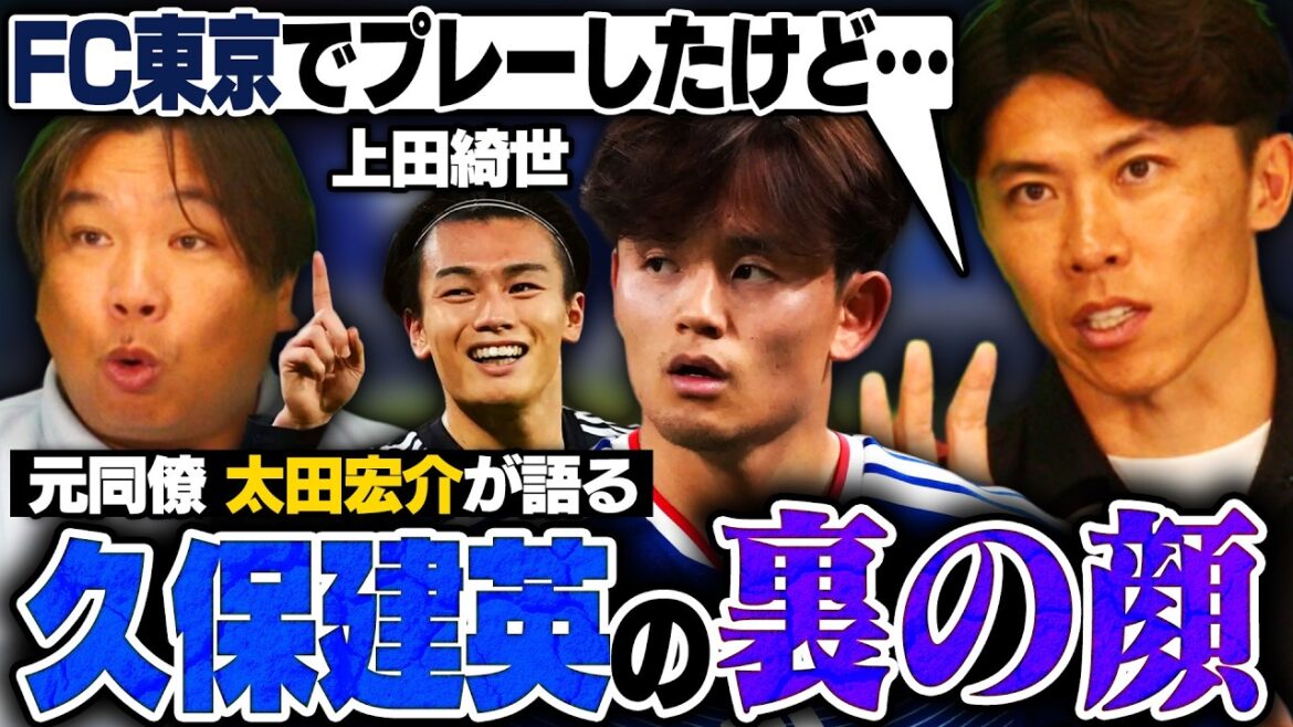 [World Cup Special Project]A must-see for baseball fans! ``There will be transfers to big clubs depending on this tournament.'' Former Japan representative ``Kosuke Ota'' talks about the players to watch at the World Cup! Takefusa Kubo / Kiyo Ueda / Hiroki Ito / Yuto Nagatomo / Ayane Suzuki / Daenen Maeda