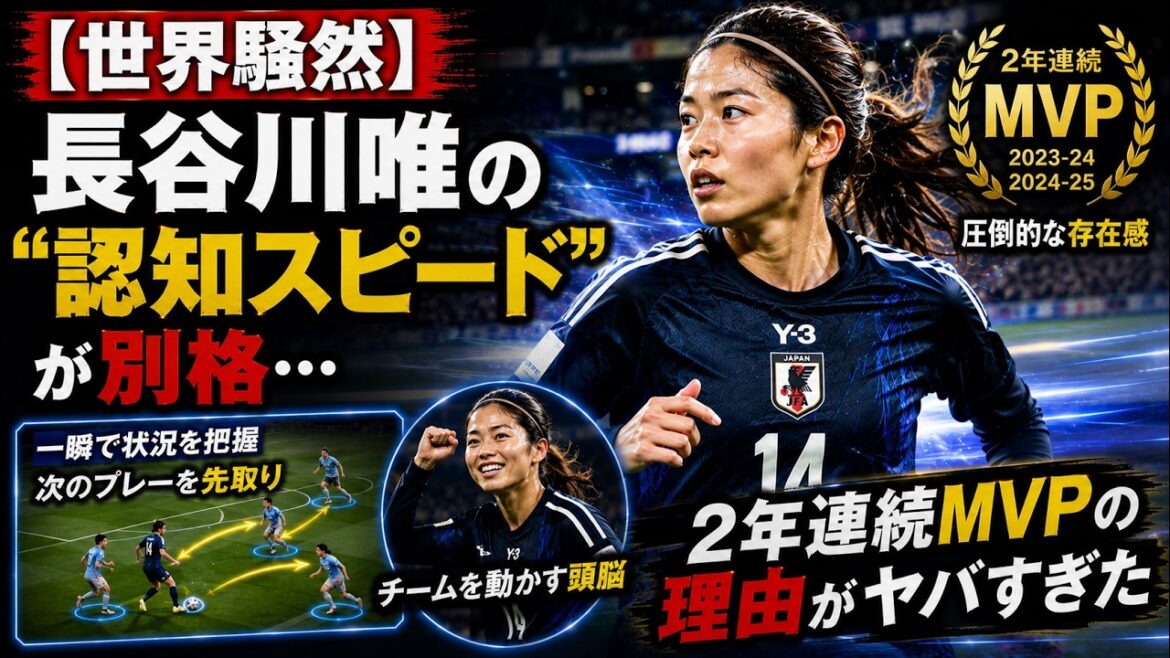 [Worldwide uproar]Yui Hasegawa's "recognition speed" is exceptional...The reason why she was the MVP for the second consecutive year was too dangerous