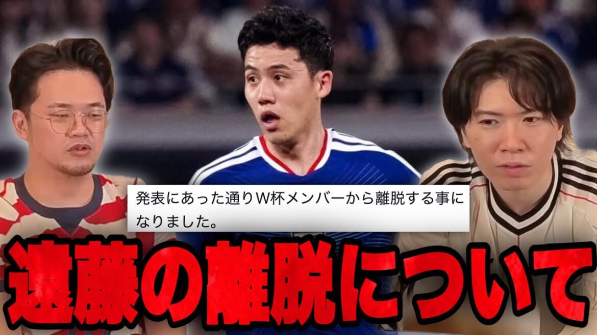 [Sad news]Regarding Wataru Endo's withdrawal from the Japanese national team •••[Pure Chan]