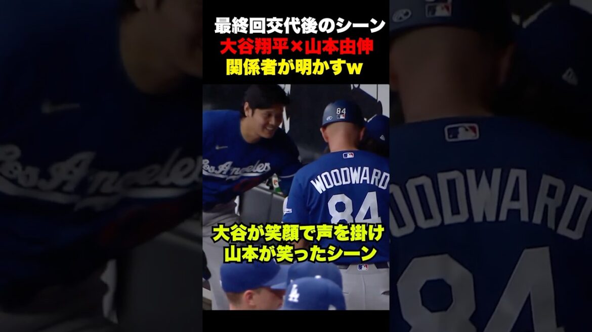 Officials reveal the conversation in the scene where Shohei Otani ran up to Yoshinobu Yamamoto after leaving the role 🔥w Officials reveal the conversation in the scene where Shohei Otani ran up to Yoshinobu Yamamoto after leaving the role 🔥w
