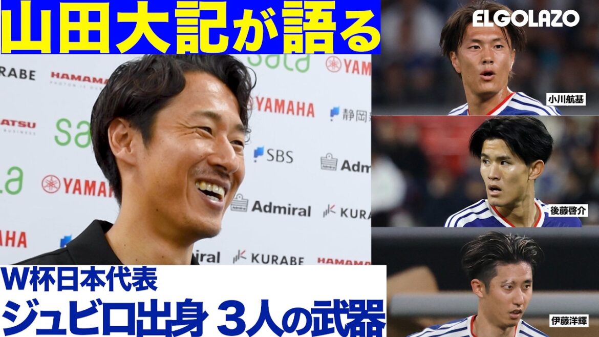 [World Cup Japan National Team]Koki Ogawa, Hiroki Ito, Keisuke Goto | Former Japan representative Daiki Yamada talks about the greatness of the three players from Jubilo?