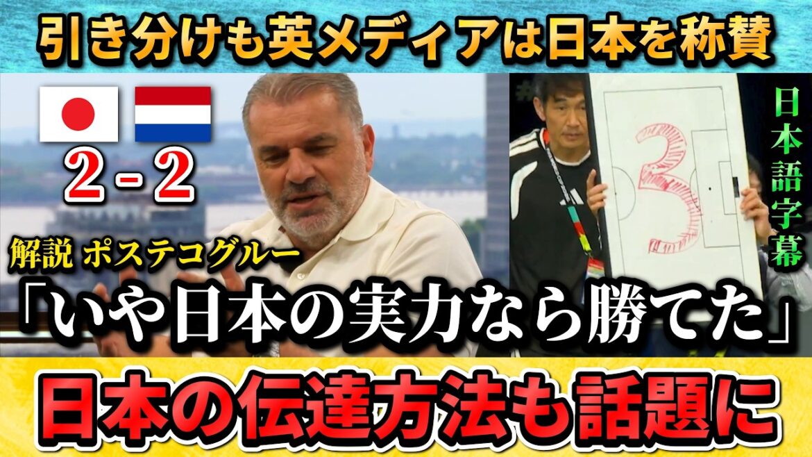 [翻訳-動画] Postecoglou, who was commentating on the match against Japan, was filled with Marinos spirit, saying, "I'm happy to see Kubo and Maeda grow." #Soccer #Japan National Soccer National Team #World Cup