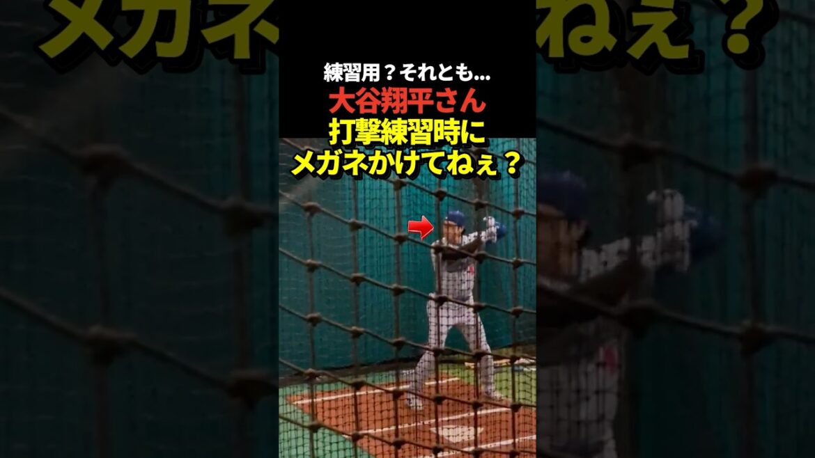 Is Shohei Ohtani wearing glasses during indoor batting practice?