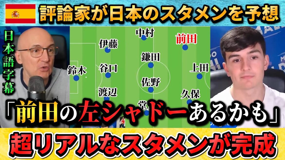 [翻訳-動画] Foreign pundits who are right about Japan's starting lineup #Soccer #Japan National Soccer Team #World Cup