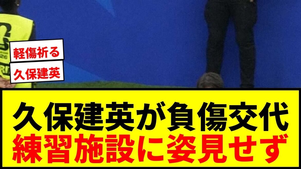 [World Cup Breaking News]Takefusa Kubo was substituted with injury in the match against Netherlands... He did not appear at the training facility and was withdrawn in a wheelchair