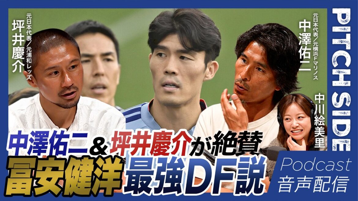 [Yuji Nakazawa x Keisuke Tsuboi]Who is the No. 1 DF player on the Japanese national team? ｜Advice for body modification “Restrict your diet in moderation”｜North and Central America World Cup｜World Cup Moriyasu Japan｜Soccer｜[PITCHSIDE]Pitch side