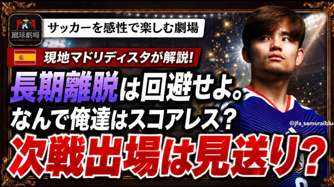 Madridistas talk about Takefusa Kubo's condition and hold us responsible for the result against Cape Verde. Japan Soccer National Team Takefusa Kubo FIFA World Cup Spain VS Cape Verde