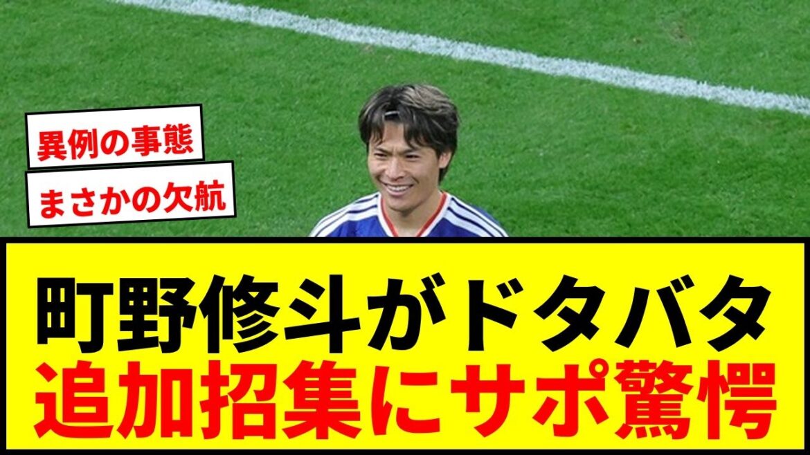 [World Cup]Shuto Machino's unexpected move! Due to flight cancellation, we were unable to enter the base camp and met up in Dallas.