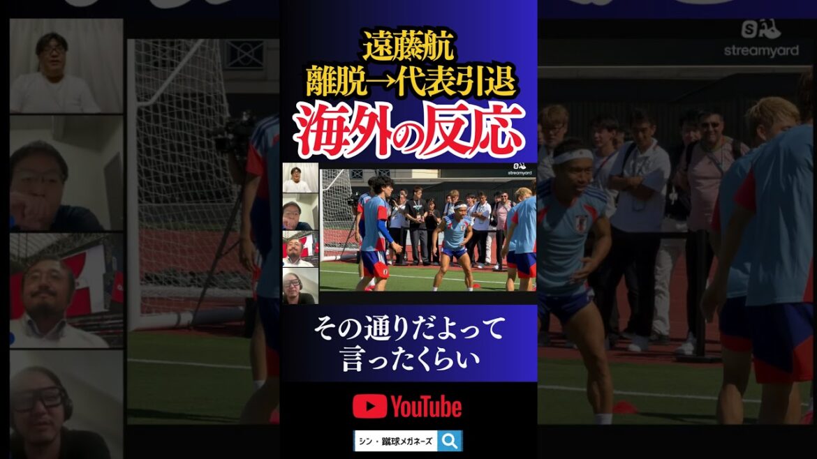 [Overseas reaction]Wataru Endo retires from the national team