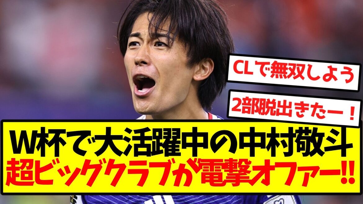 [Escape from the 2nd division]Keito Nakamura, who is very active, is offered a surprise offer by a super big club! !