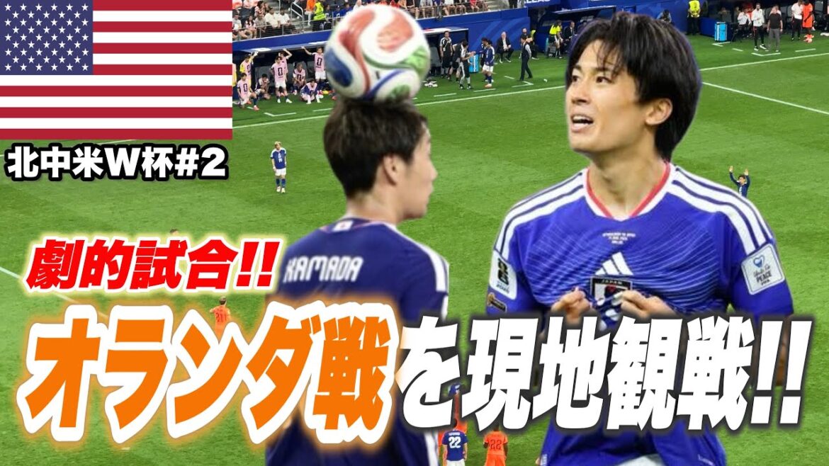 The best Netherlands vs Japan[Keito Nakamura & Daichi Kamata]