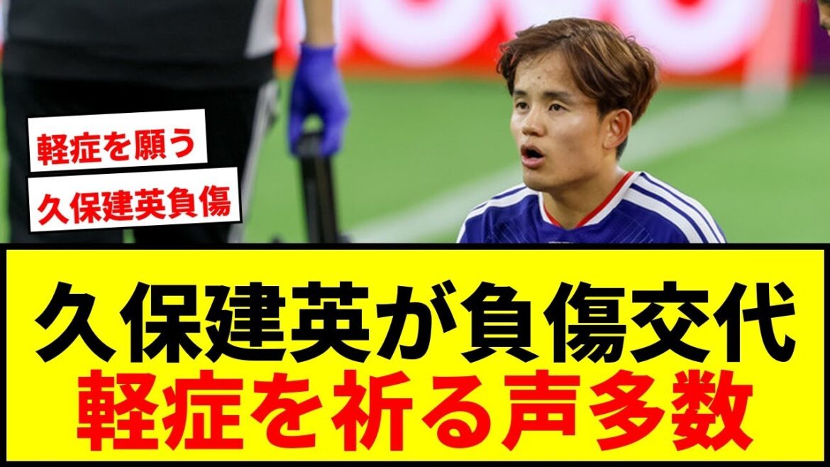 [Breaking News]Takefusa Kubo undergoes hospital examination after being substituted for injury against Netherlands...Itakura ``I hope his symptoms are mild'' and wishes him well.