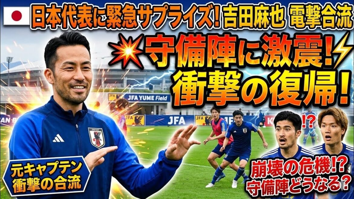 🇯🇵💥 Surprise for the Japanese representative! Maya Yoshida’s “electric shock combination” shocks the defense ⚡