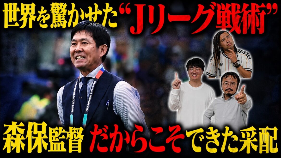 [World Cup]Is shadow culture unique to Japan? Development of the world's leading "3-4-2-1"[Review against the Netherlands]