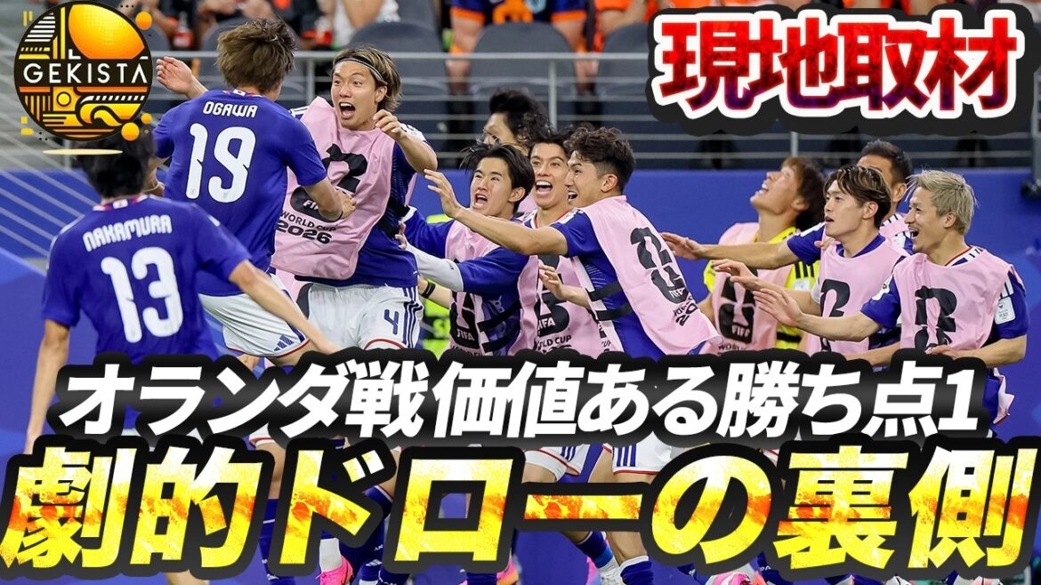 [Japan National Team]Behind the scenes of the dramatic Dutch draw seen on site! What is the condition of Takefusa Kubo? Interpreting the Moriyasu arrangement[Gekista]#59