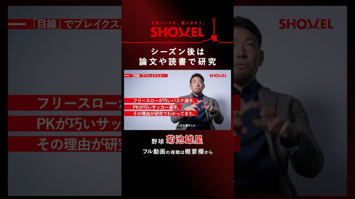[Baseball/Yusei Kikuchi]Research through papers and reading after the season