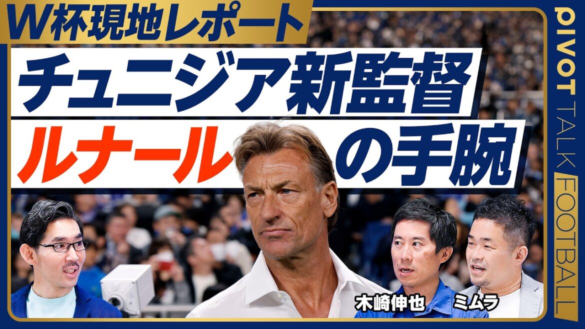 What are the skills of the Tunisian coach “Runard”?[Shinya Kizaki x Yusuke Mimura]