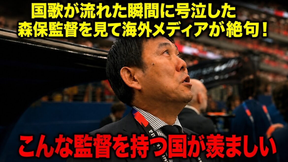 [World Cup Japan National Team]``I envy the country that has a coach like this.'' The reason why the world was moved to tears after Coach Moriyasu cried at Kimigayo[Reactions from overseas]