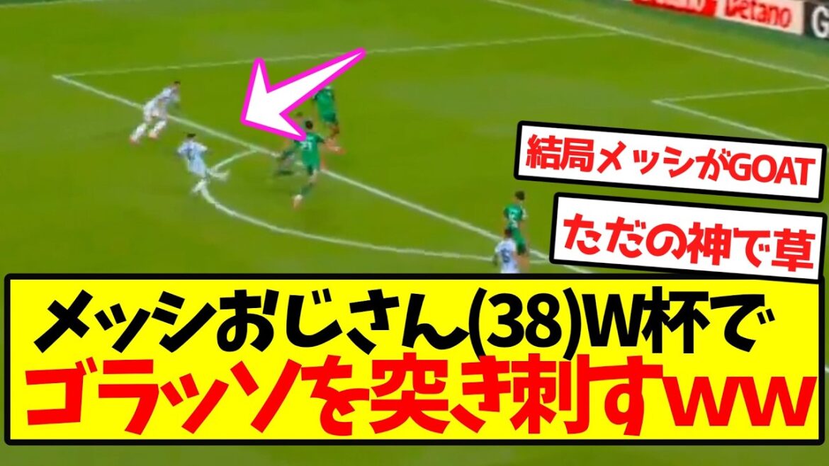 [Child of God]Uncle Messi (38) stabs Golasso at the World Cup lol