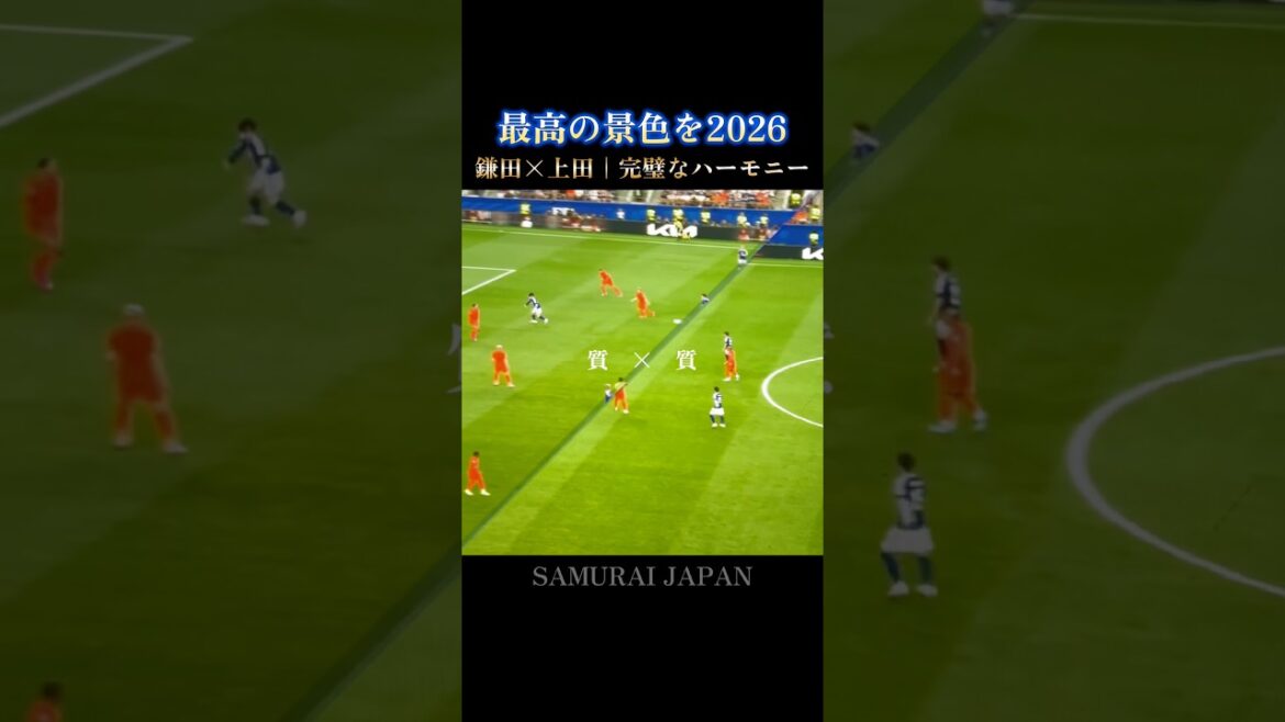 The best view🇯🇵The next one will definitely be the harmony of Daichi Kamata and Kiyo Ueda #World Cup #Japan National Team