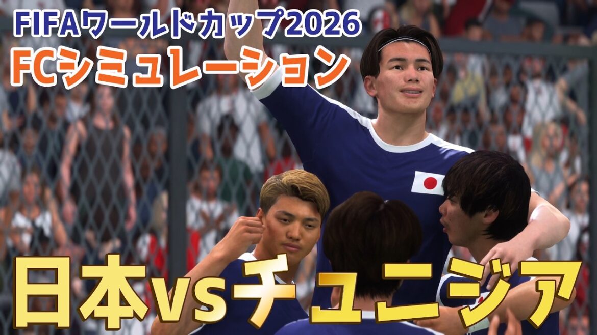 New starting lineup Ver.[Japan vs Tunisia]2026 FIFA North and Central America World Cup Group F Round 2 FC simulation[World Cup][World Cup][FC26][Soccer]