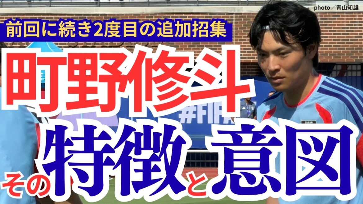 [Additional call-up]Why was Shuto Machino selected?[Clip](June 14, 2026)