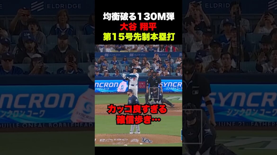 Shohei Otani’s 15th home run 🔥 130M bullet’s mighty arch!! ️ Shohei Otani's 15th home run 🔥 130M bullet's mighty arch!! ️