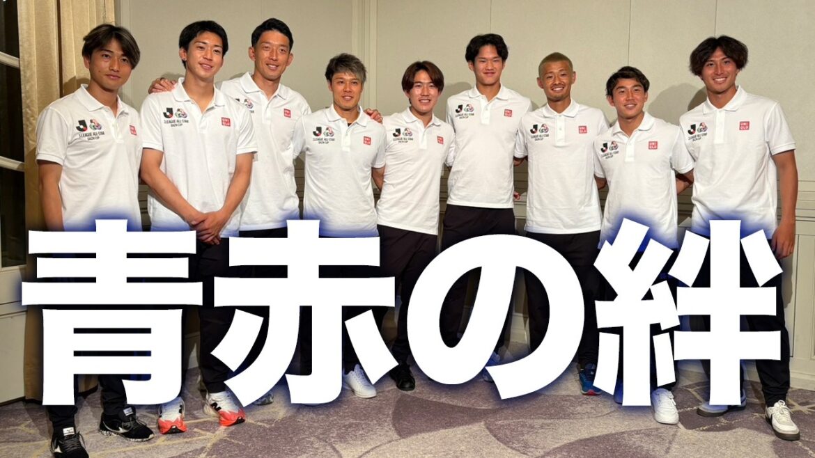 [Shuichi Gonda's idea! ]“Bonds between blue and red” realized at the J.League All Star DAZN Cup