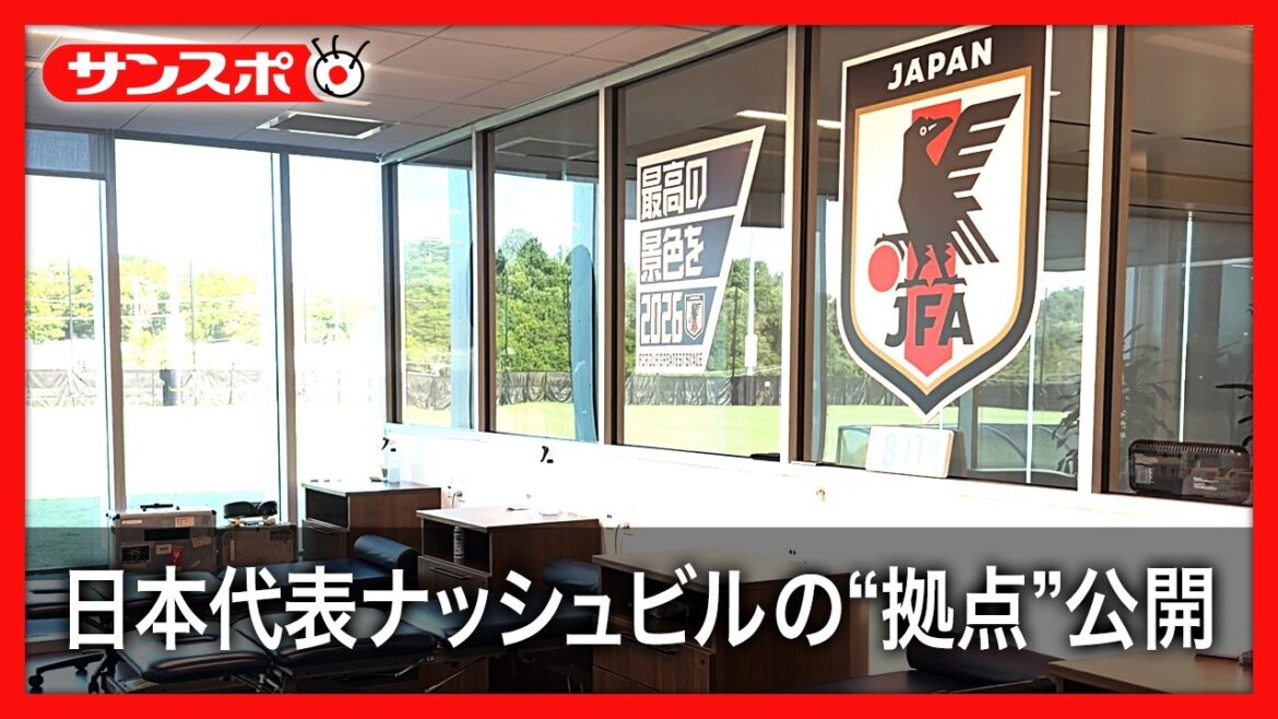 [Japan National Team]Moriyasu Japan's ``Strongest Base'' unveiled - Nashville base camp site