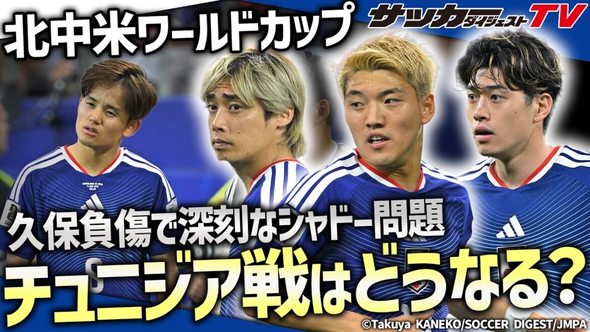 [Japan National Team]Despite a dramatic development against the Netherlands, Kubo is injured...What will happen in the match against Tunisia?[World Cup]