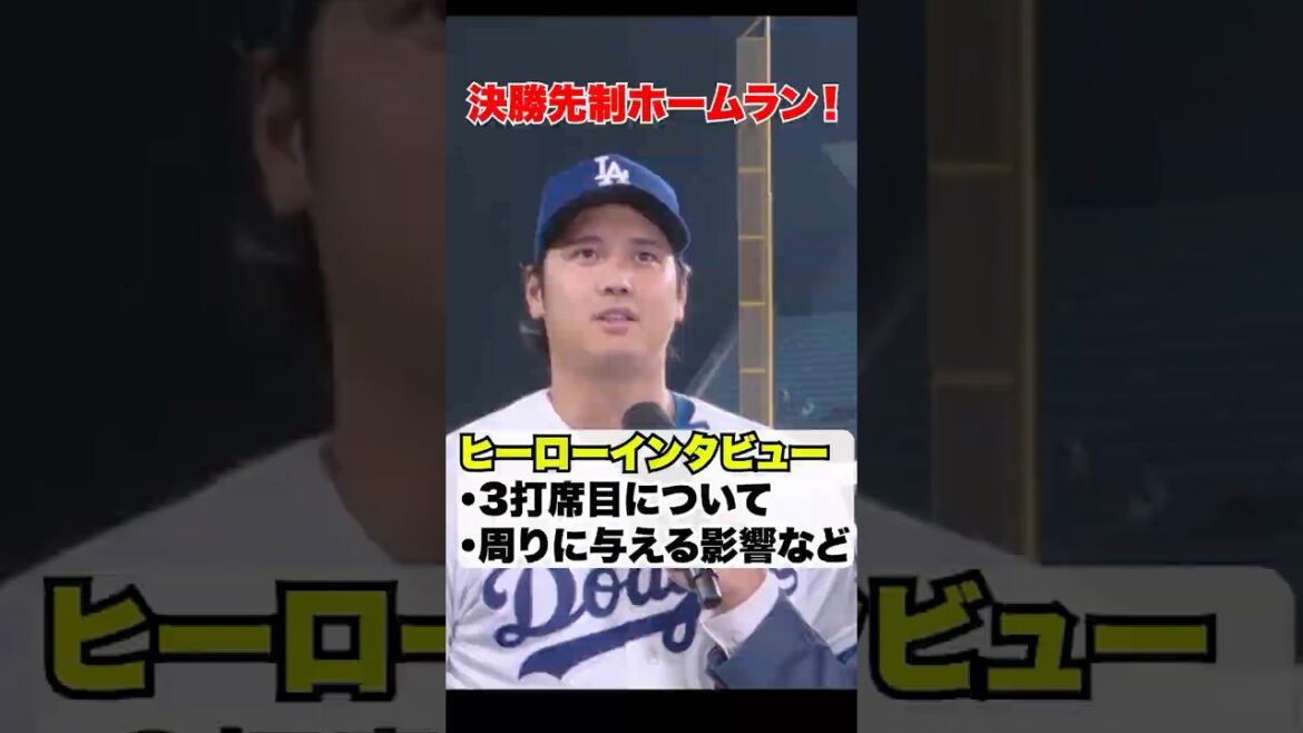 Final 130M bullet!! ️Shohei Otani hero interview🔥 Final 130M bullet!! ️Shohei Otani hero interview🔥