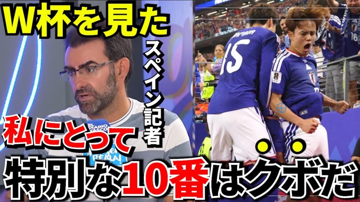 [Take Kubo!!]Spanish reporter who watched the World Cup! ! I can't help but reveal my true feelings! ![Overseas reaction]