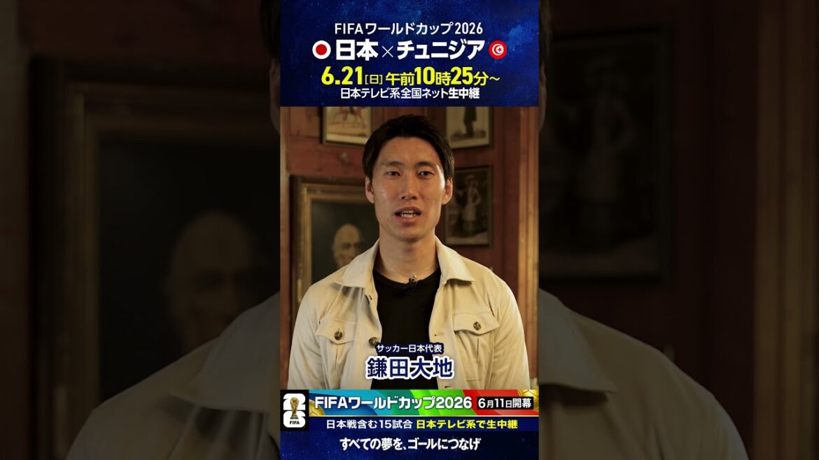 #FIFA World Cup 2026 ⚽️ #Japan Soccer National Team #Daichi Kamata “Japan vs. Tunisia Sunday afternoon on NTV” #soccer #shorts