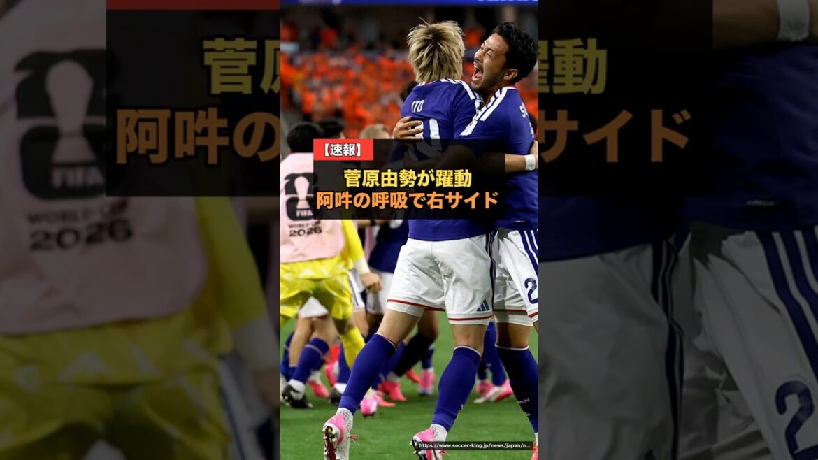 [Japan National Team]Yuse Sugawara x Ito x Tomiyasu's “Aun's Breath”...The right side performed well in the match against the Netherlands, twice catching up with a strong opponent #Japan Soccer National Team #World Cup
