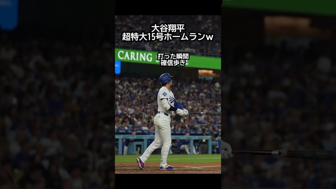 Shohei Otani, super oversized 15th home run lol #Baseball #mlb #Shohei Otani