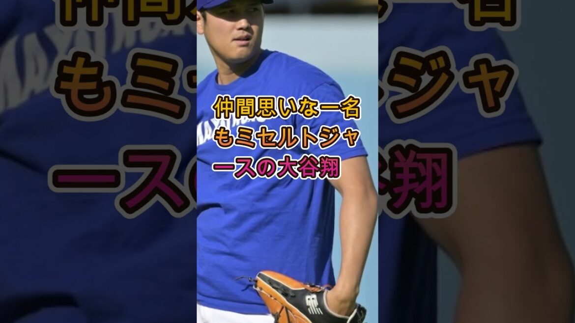 [Moving]Shohei Otani supports the medical expenses of his teammate's family... Tears at the unknown divine response 😭⚾