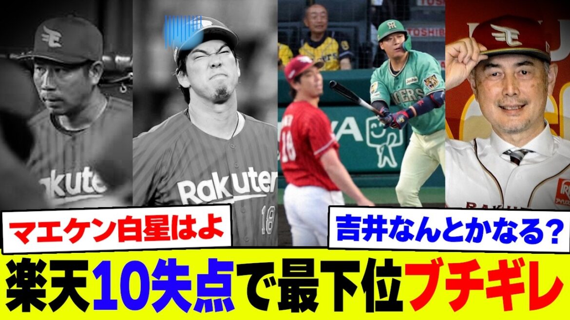 [Sad news]Rakuten's Kenta Maeda pitched well in 5 innings with no walks and 6K, but was unable to achieve a win and finished last in the interleague game... On the same day, at new manager Yoshii's inauguration press conference, Mikitani declared a ``big investment'' and GM Ishii's unusual treatment caused an uproar[Nan J Nan G reaction][2ch 5ch]