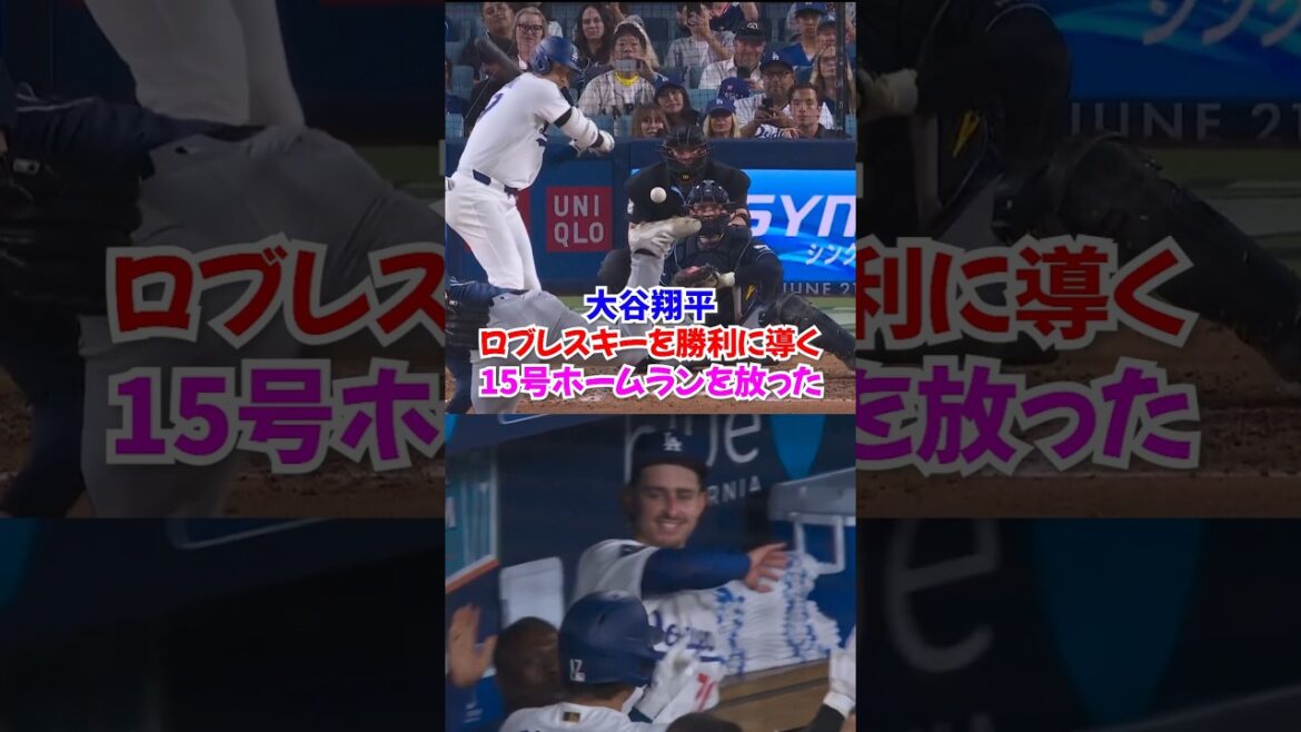 Shohei Ohtani breaks the deadlock with his 15th home run ✨ Leads the Dodgers to victory 1-0 Shohei Ohtani breaks the deadlock with his 15th home run ✨ Leads the Dodgers to victory 1-0