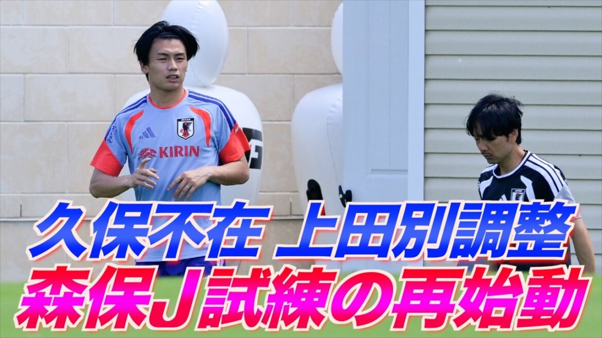 [Japan National Team]Takefusa Kubo absent from practice, Kiyo Ueda on separate menu... 24 players resume practice for match against Tunisia