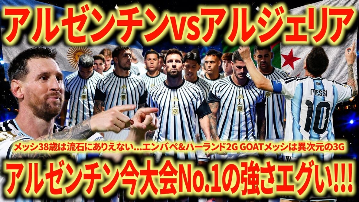 [Strong bug]Argentina 🇦🇷 vs Algeria 🇩🇿 No.1 strength in this tournament!!! Messi is too aggressive! Argentina is too spicy!