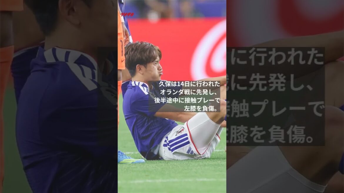 Takefusa Kubo, who suffered a left knee injury, has undergone an MRI scan and says, ``He will not leave the team.'' He will undergo treatment in preparation for an early return. #shorts #Takefusa Kubo #Japan National Soccer National Team #FIFA World Cup 2026