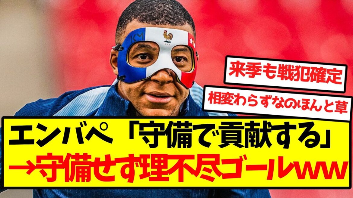 Mbappé “defend” → Result lol Mbappé “defend” → Result lol