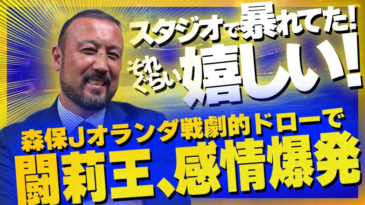 “He was going wild in the studio! That’s how happy I am!” Moriyasu J Holland’s dramatic draw causes Torio to break down emotionally! "He was going wild in the studio! That's how happy I am!" Moriyasu J Holland's dramatic draw causes Torio to break down emotionally!