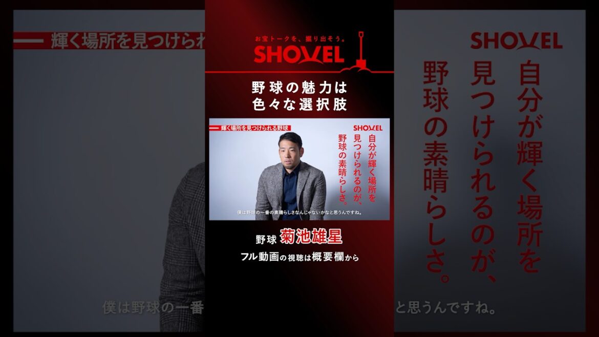 [Baseball/Yusei Kikuchi]The appeal of baseball is the variety of options