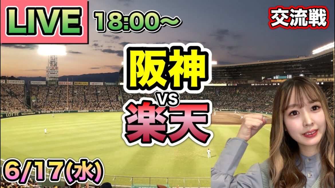 Kenta Maeda pitches at Koshien for the first time in 3930 days!! ️[Interleague match LIVE]Hanshin Tigers vs Rakuten Eagles ⚾26/6/17