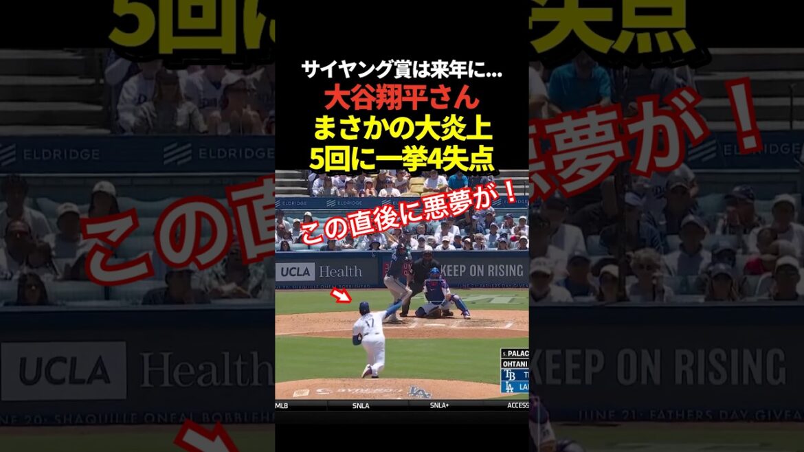 🔥Shohei Otani conceded 4 goals in one fell swoop! Immediately after gaining a 2-point lead, they allowed a reversal!