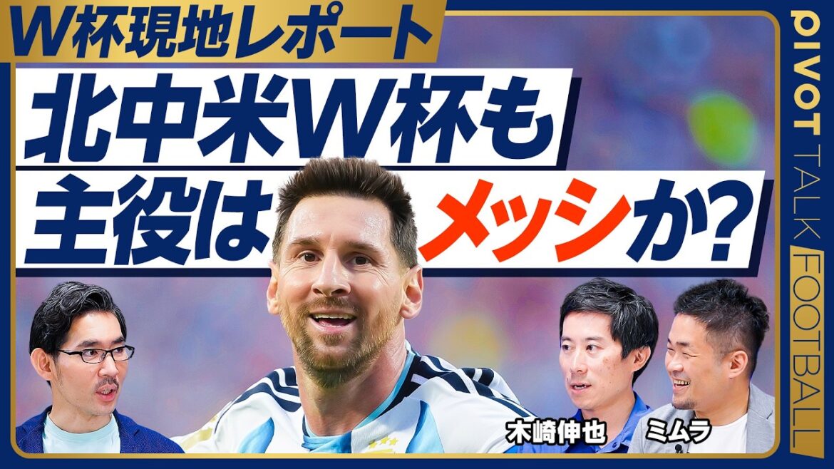 Will Messi be the main character in the North/Central America World Cup?[Shinya Kizaki x Yusuke Mimura]