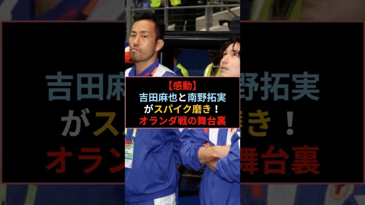[Impressive]Can a star player do this much? Maya Yoshida and Takumi Minamino cry behind the scenes of the match against Netherlands #Japan Soccer National Team #World Cup
