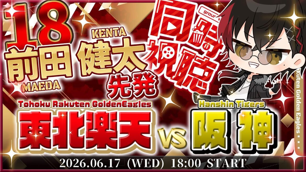 [Simultaneous viewing]Rakuten Eagles vs Hanshin Tigers Kenta Maeda starting pitcher!!/ LIVE[Shu Miyamori/Vtuber]